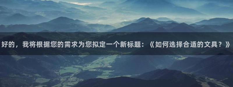 燈游會(huì)九門：好的，我將根據(jù)您的需求為您擬
